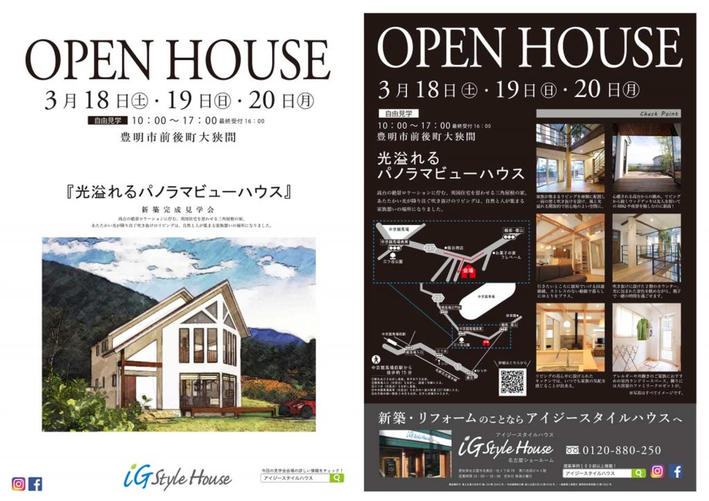 3月18-19-20日　完成見学会＠豊明01-1